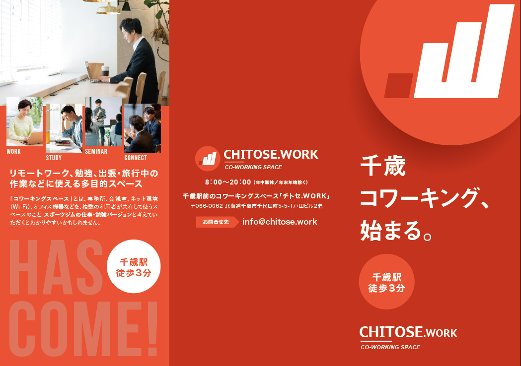 「チトセ.WORK」WEBサイト＆三つ折りリーフレット作成