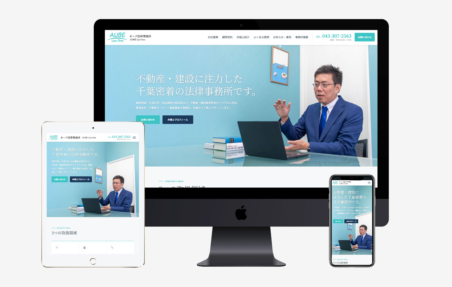 オーブ法律事務所 Webサイトデザイン