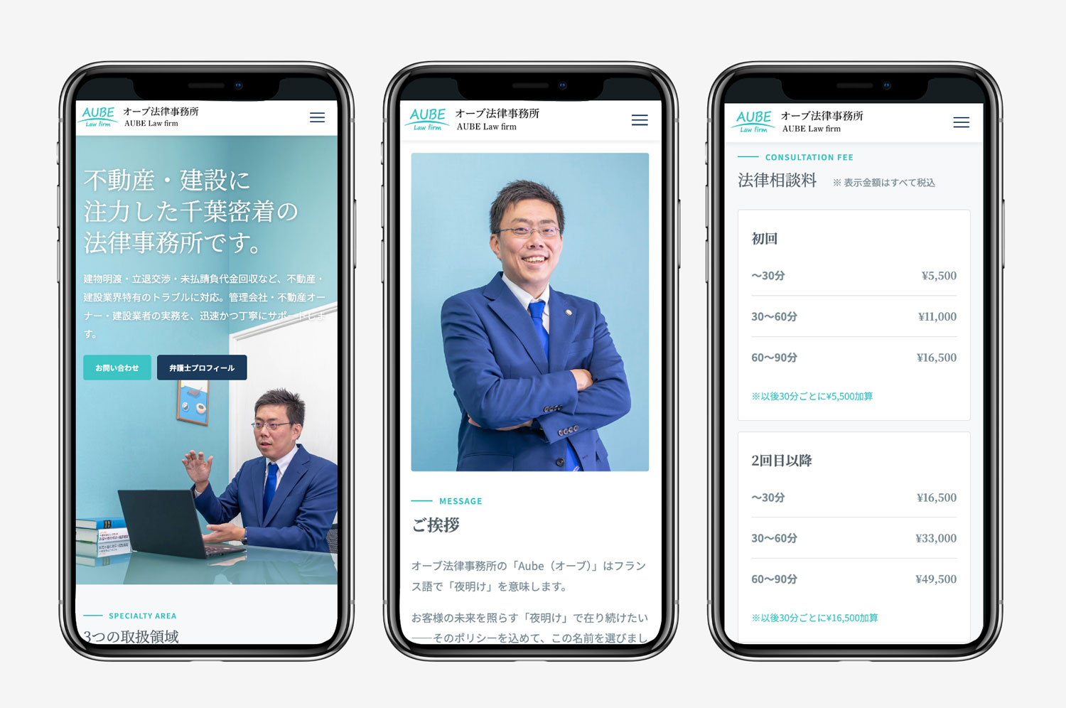 オーブ法律事務所 Webサイトデザイン