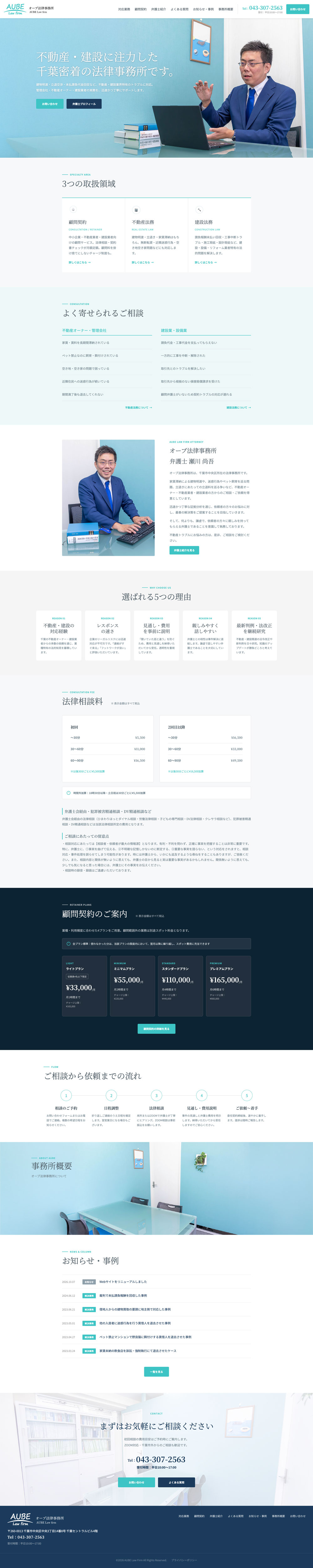 オーブ法律事務所 Webサイトデザイン