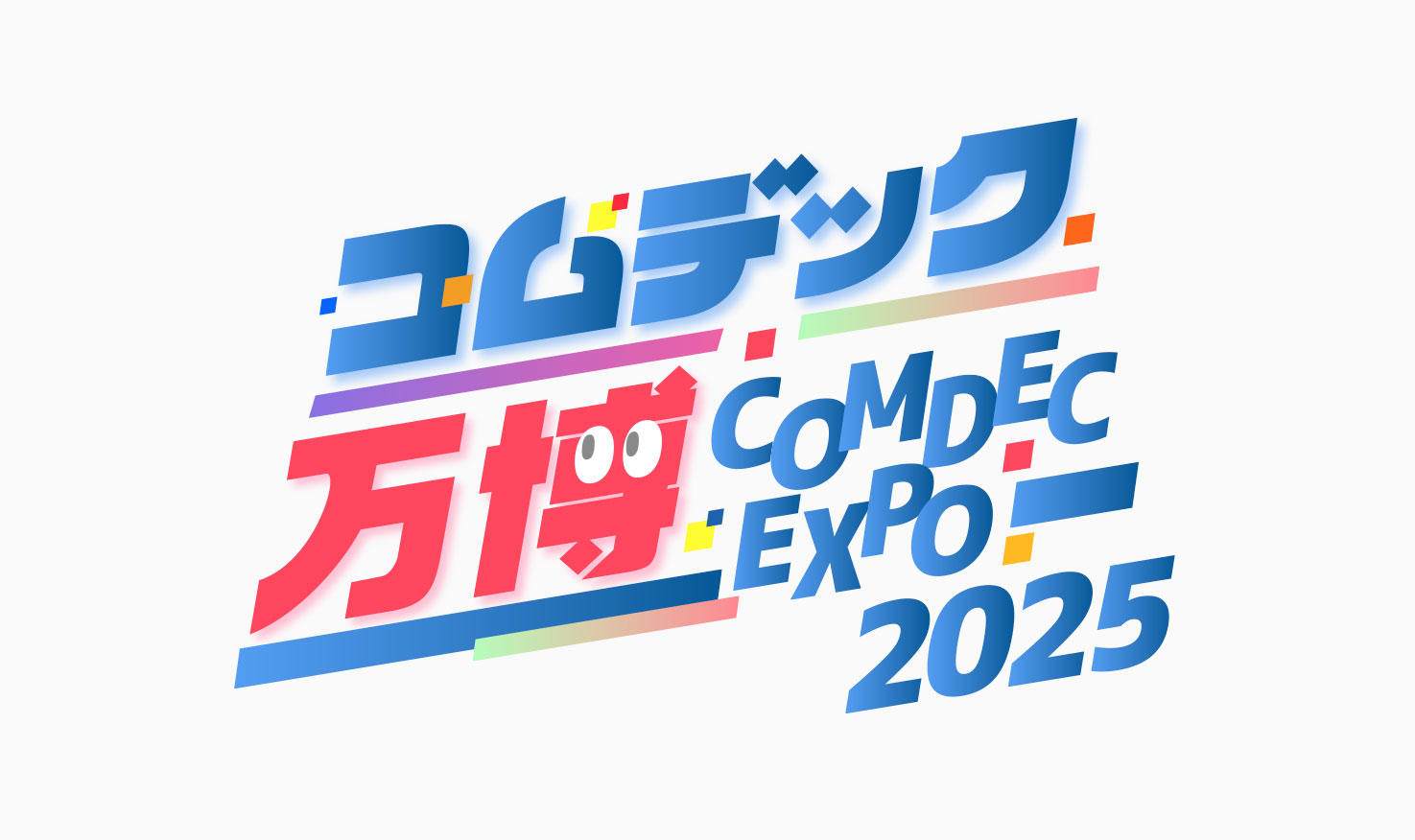 『コムデック万博2025』イベントロゴデザイン作成