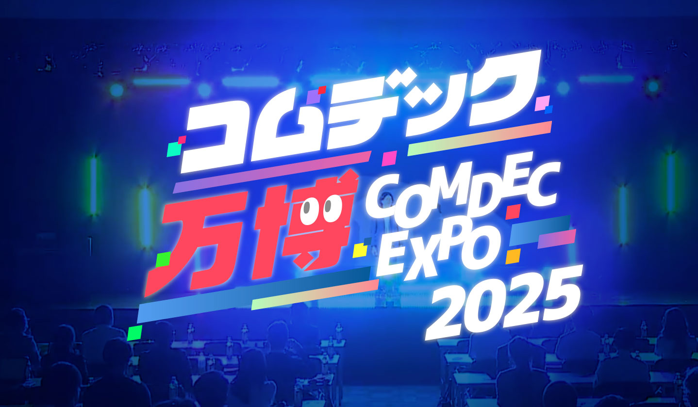 『コムデック万博2025』イベントロゴデザイン作成