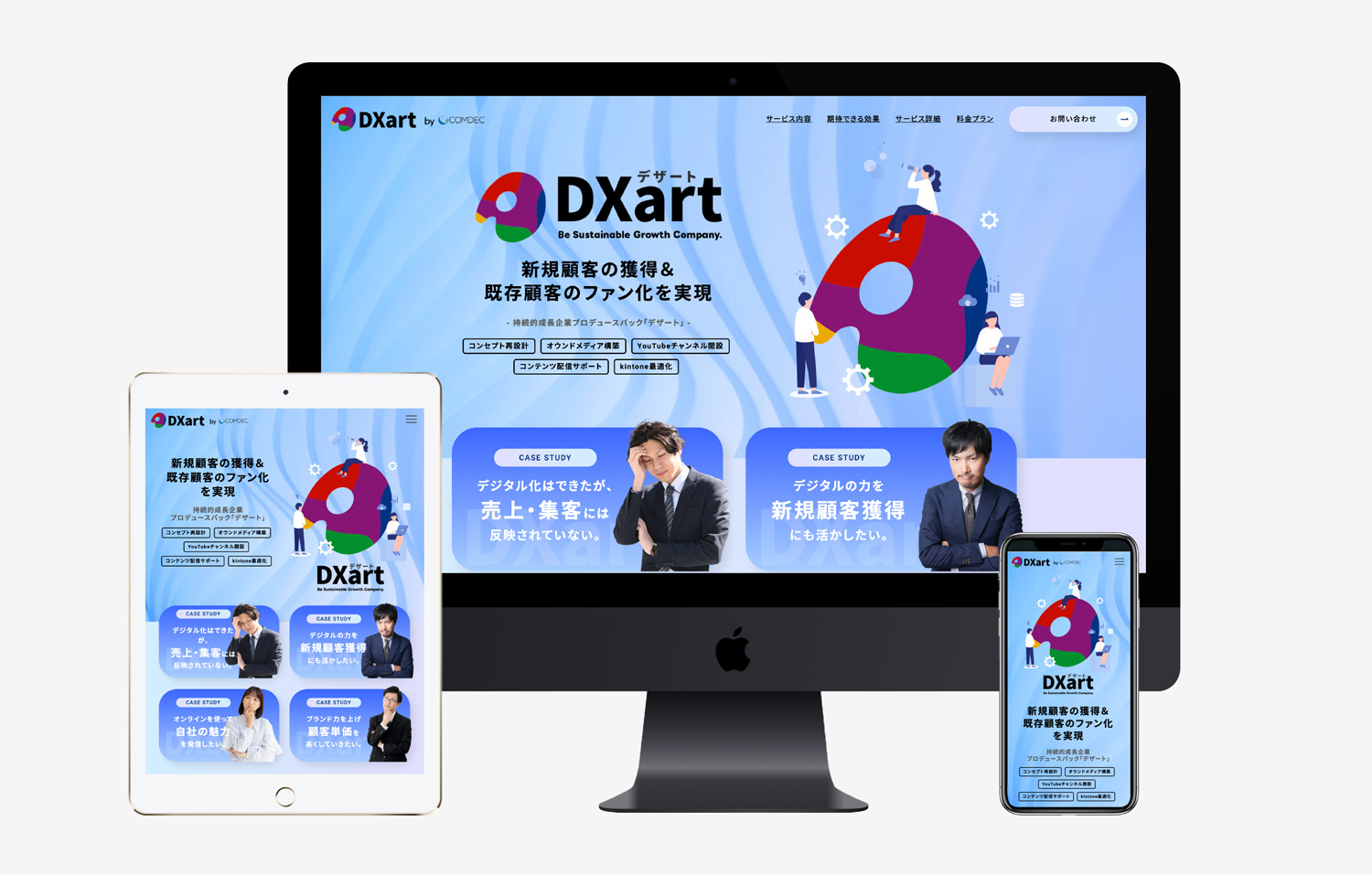 持続的成長企業プロデュースパック「DXart」（デザート）LP作成