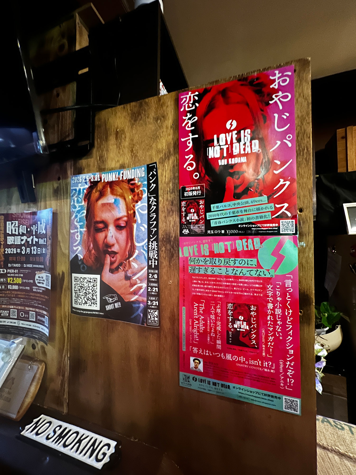 『LOVE IS [NOT] DEAD.〜おやじパンクス、恋をする〜』クラファン告知用A4チラシ作成