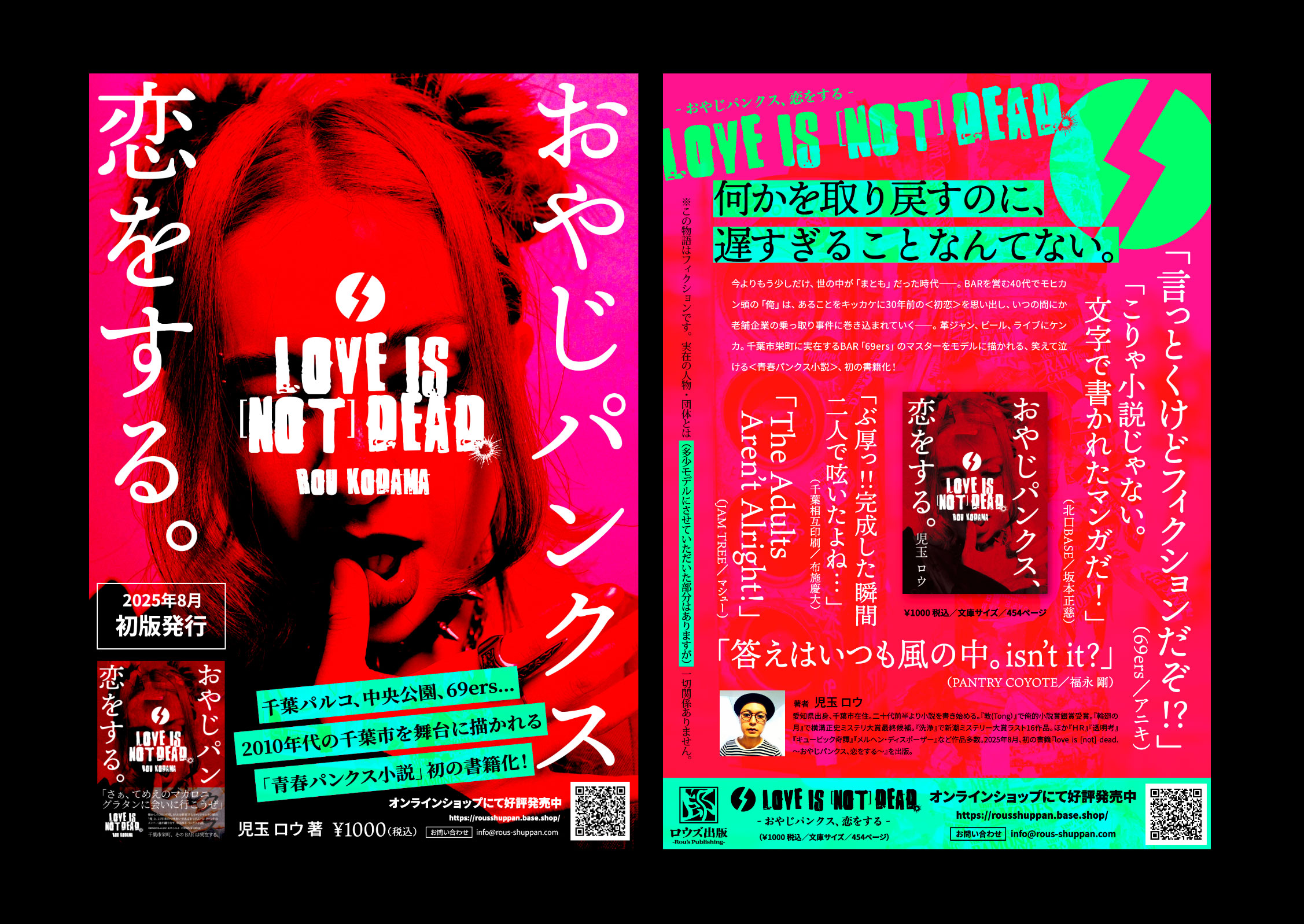 『LOVE IS [NOT] DEAD.〜おやじパンクス、恋をする〜』B5チラシ作成