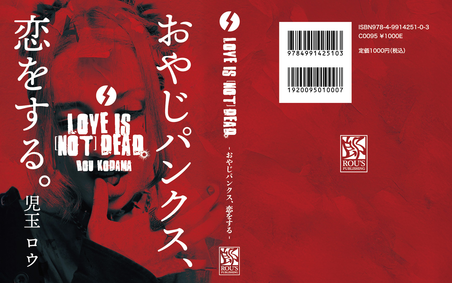 『LOVE IS [NOT] DEAD.〜おやじパンクス、恋をする〜』販売開始のお知らせ