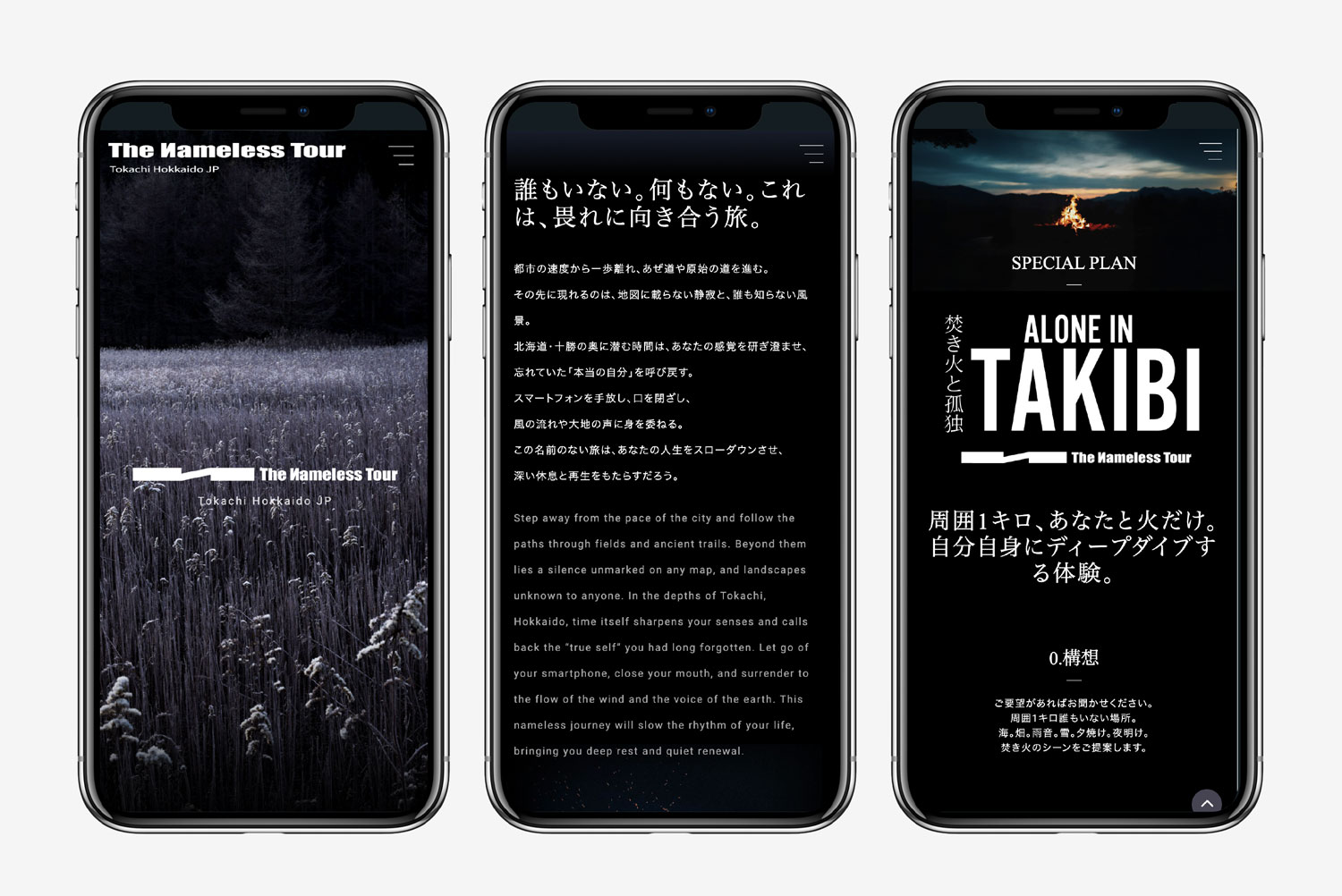 【十勝・帯広】TheNamelessTourサイト作成（第一次）