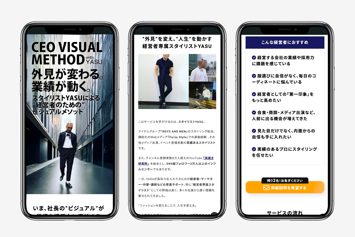 サービスLP【CEO VISUAL METHOD｜スタイリストYASUによる“経営者のための”ビジュアルメソッド】デザイン・ライティング他作成
